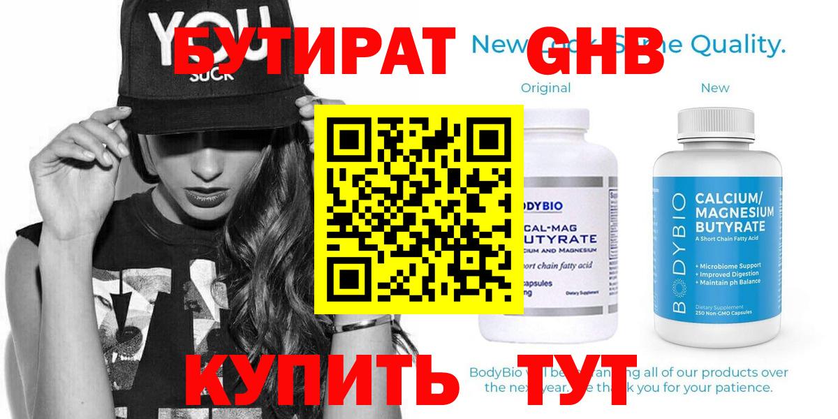 Бутират  Бутират бутик  Вход с VPN  Нижнеудинск 