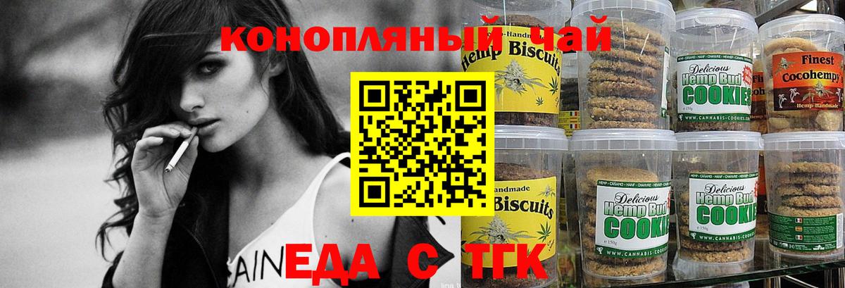 Еда ТГК конопля  Вход с VPN  Нижнеудинск 
