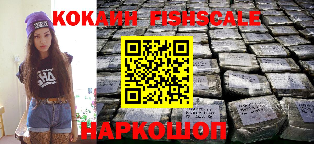 КОКАИН Fish Scale  Вход с VPN  Нижнеудинск  Cocaine VHQ 