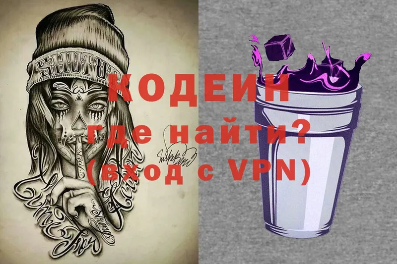 Codein напиток Lean (лин)  Нижнеудинск 