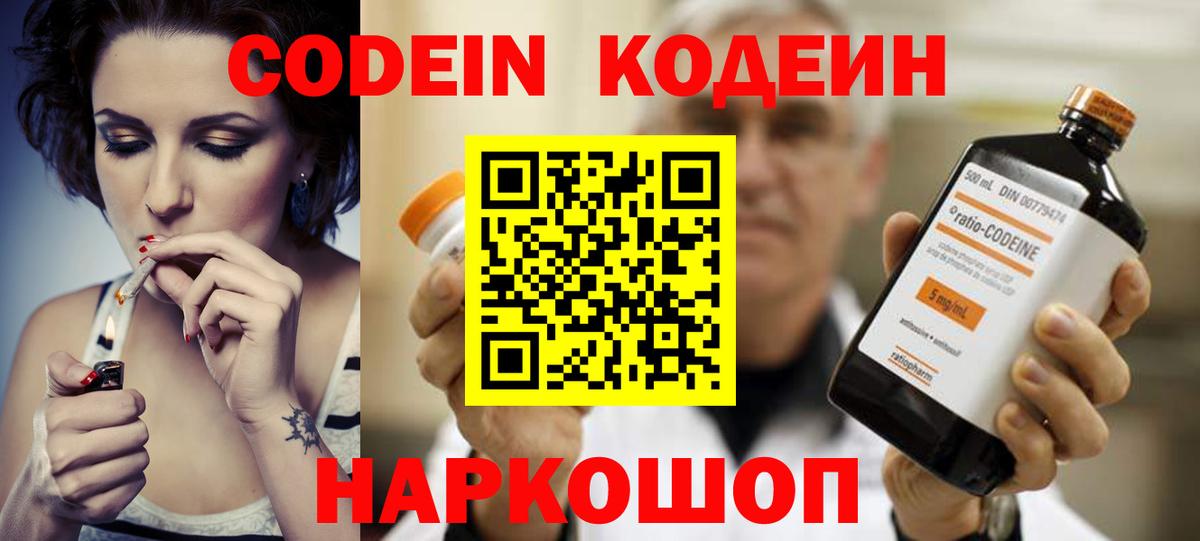 Codein напиток Lean (лин)  Нижнеудинск 