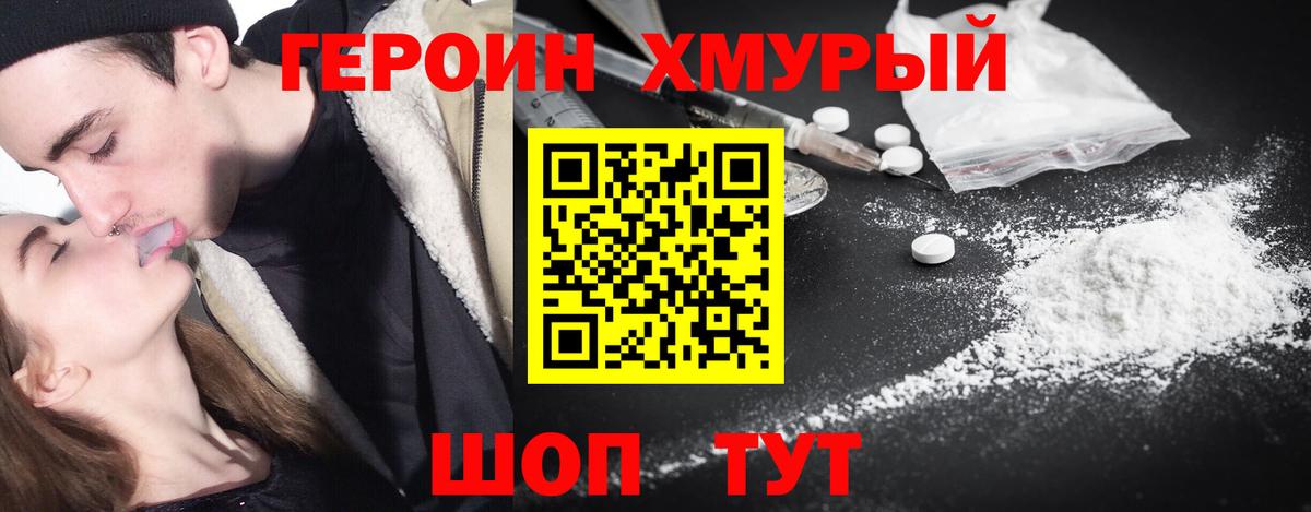 Нижнеудинск  ГЕРОИН хмурый  Вход с VPN 
