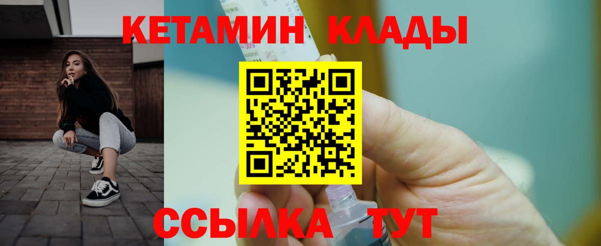 Кетамин VHQ Нижнеудинск