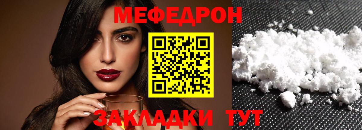 МЯУ-МЯУ мяу мяу  Мефедрон мука  Нижнеудинск  Вход с VPN 